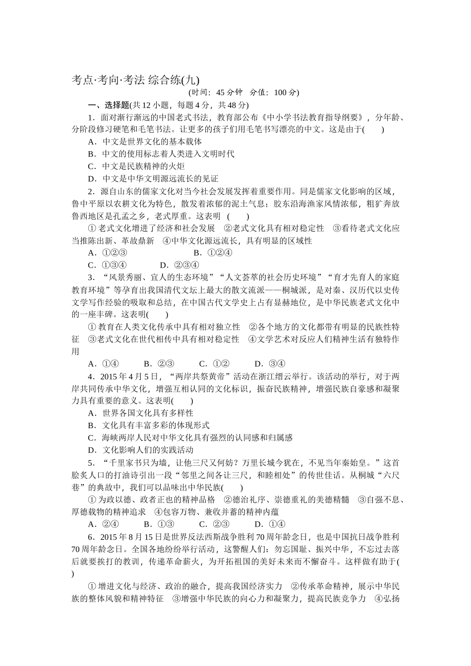 2025年高三政治考点专题强化训练_第1页