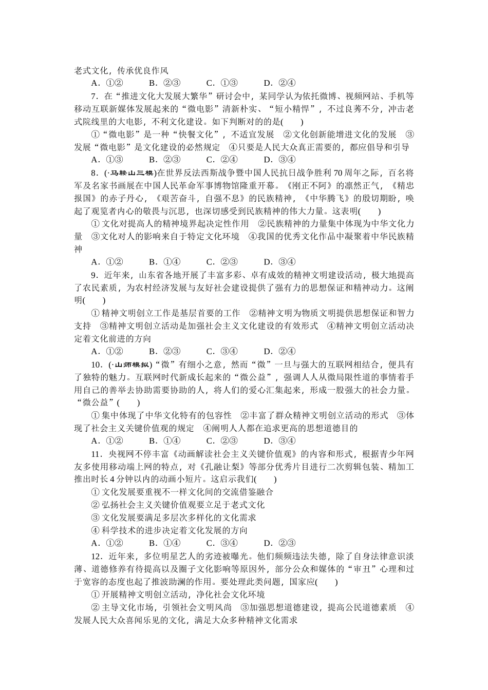 2025年高三政治考点专题强化训练_第2页