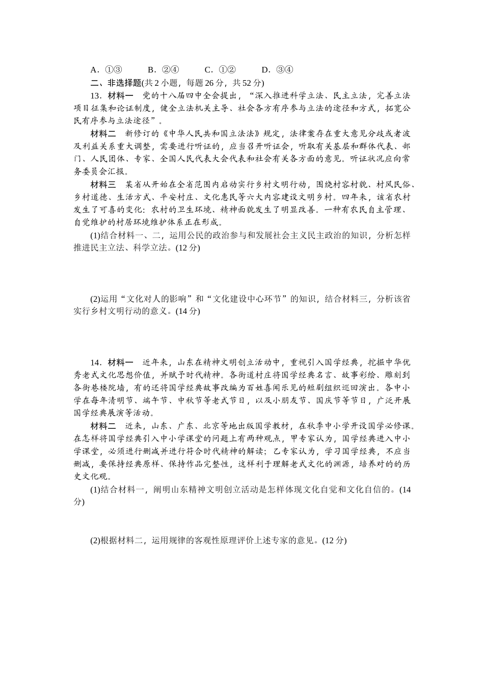 2025年高三政治考点专题强化训练_第3页