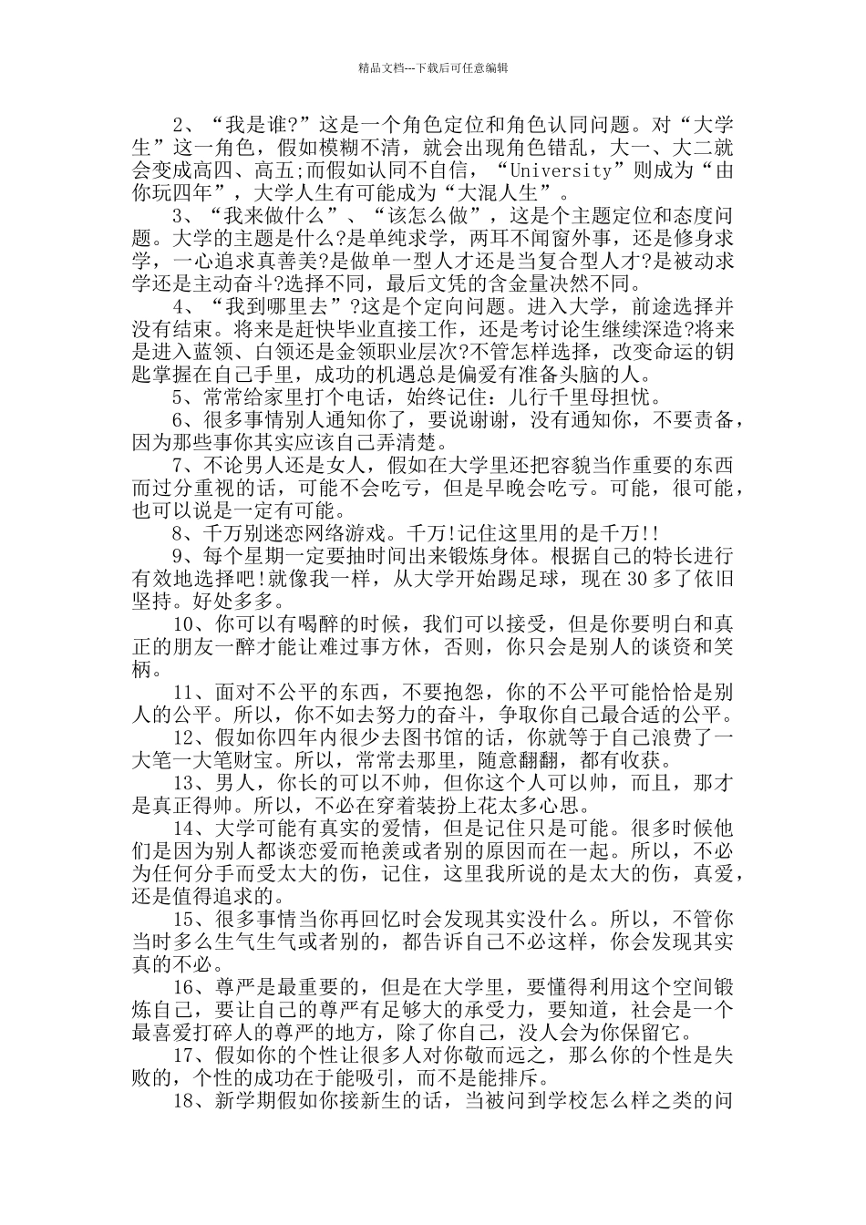 大一新生开学幽默朋友圈2024_第2页