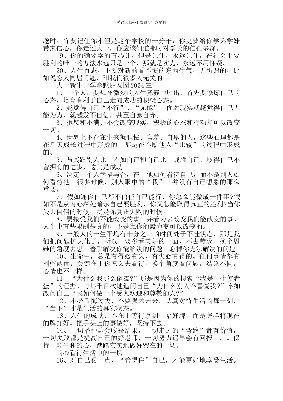 大一新生开学幽默朋友圈2024_第3页