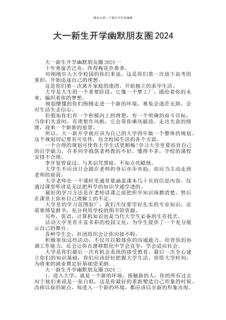 大一新生开学幽默朋友圈2024