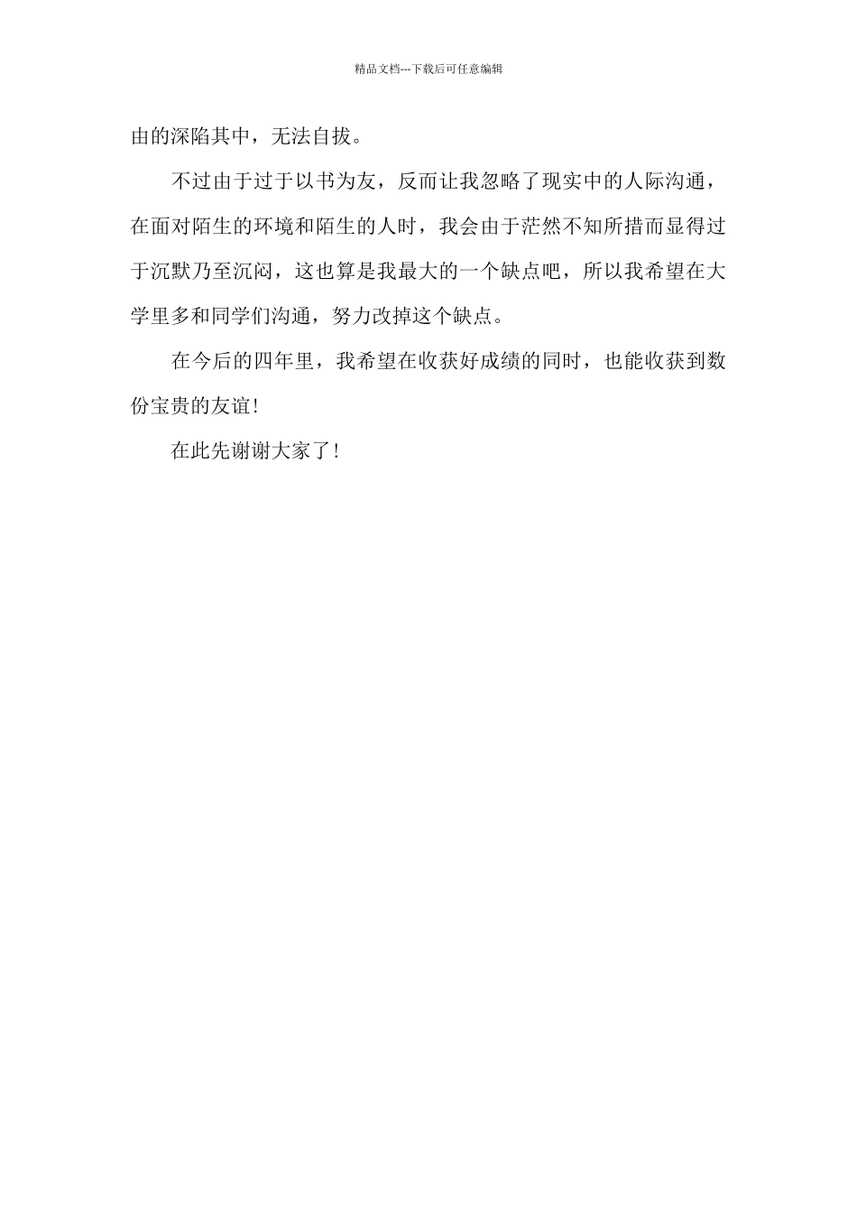 大一新生幽默自我介绍3篇_第3页