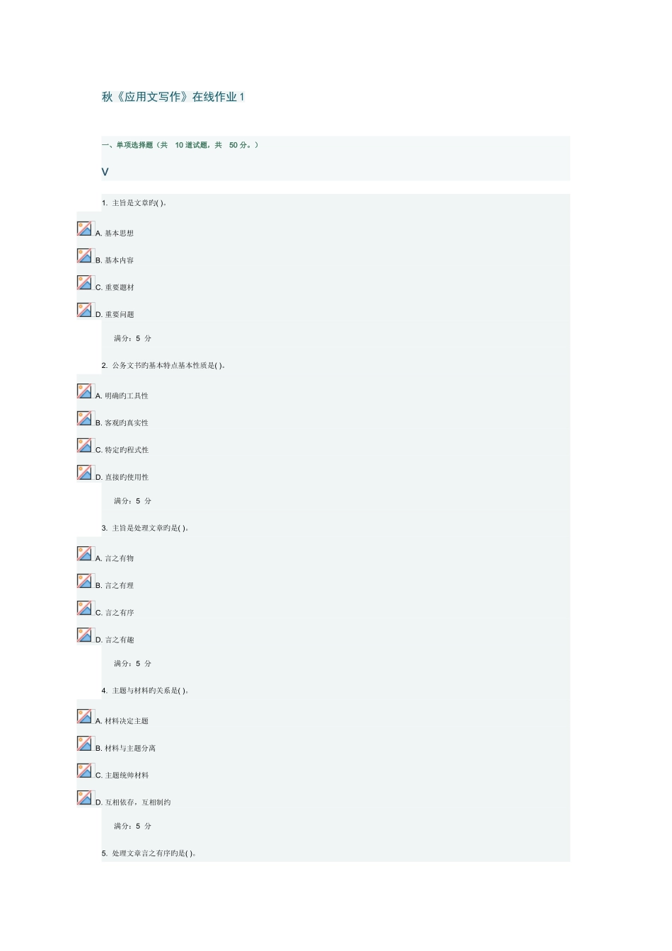 2025年电子科大秋应用文写作在线作业_第1页
