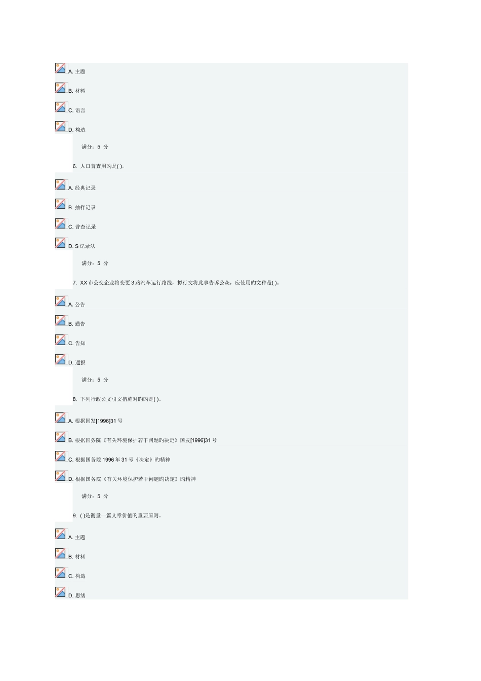 2025年电子科大秋应用文写作在线作业_第2页