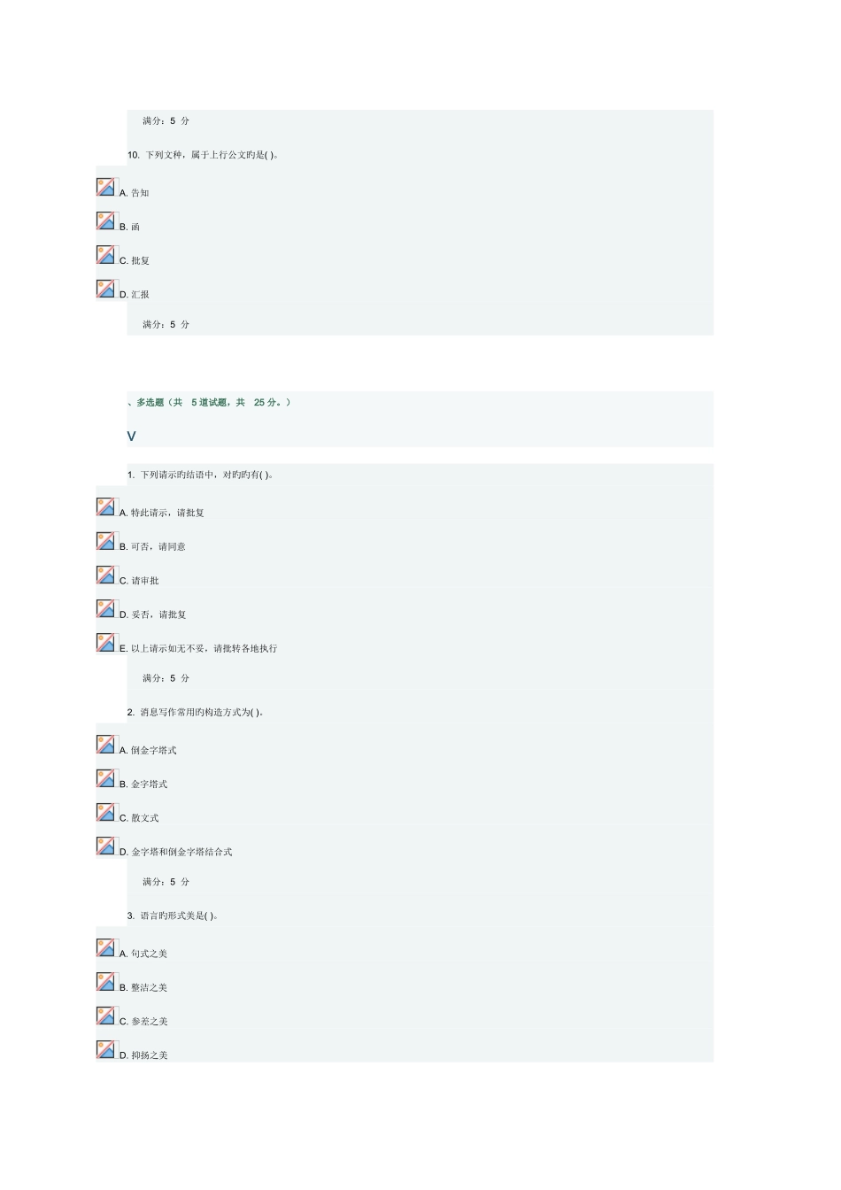 2025年电子科大秋应用文写作在线作业_第3页