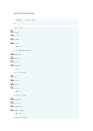 2025年电子科大秋应用文写作在线作业