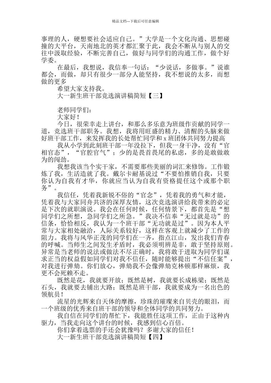 大一新生班干部竞选演讲稿简短_第2页