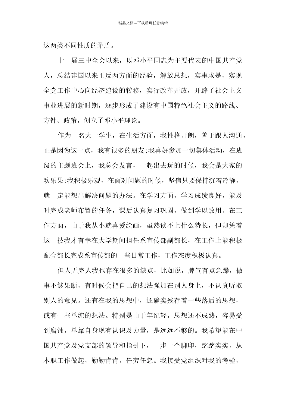 大一新生我的大学生活演讲稿7篇_第2页