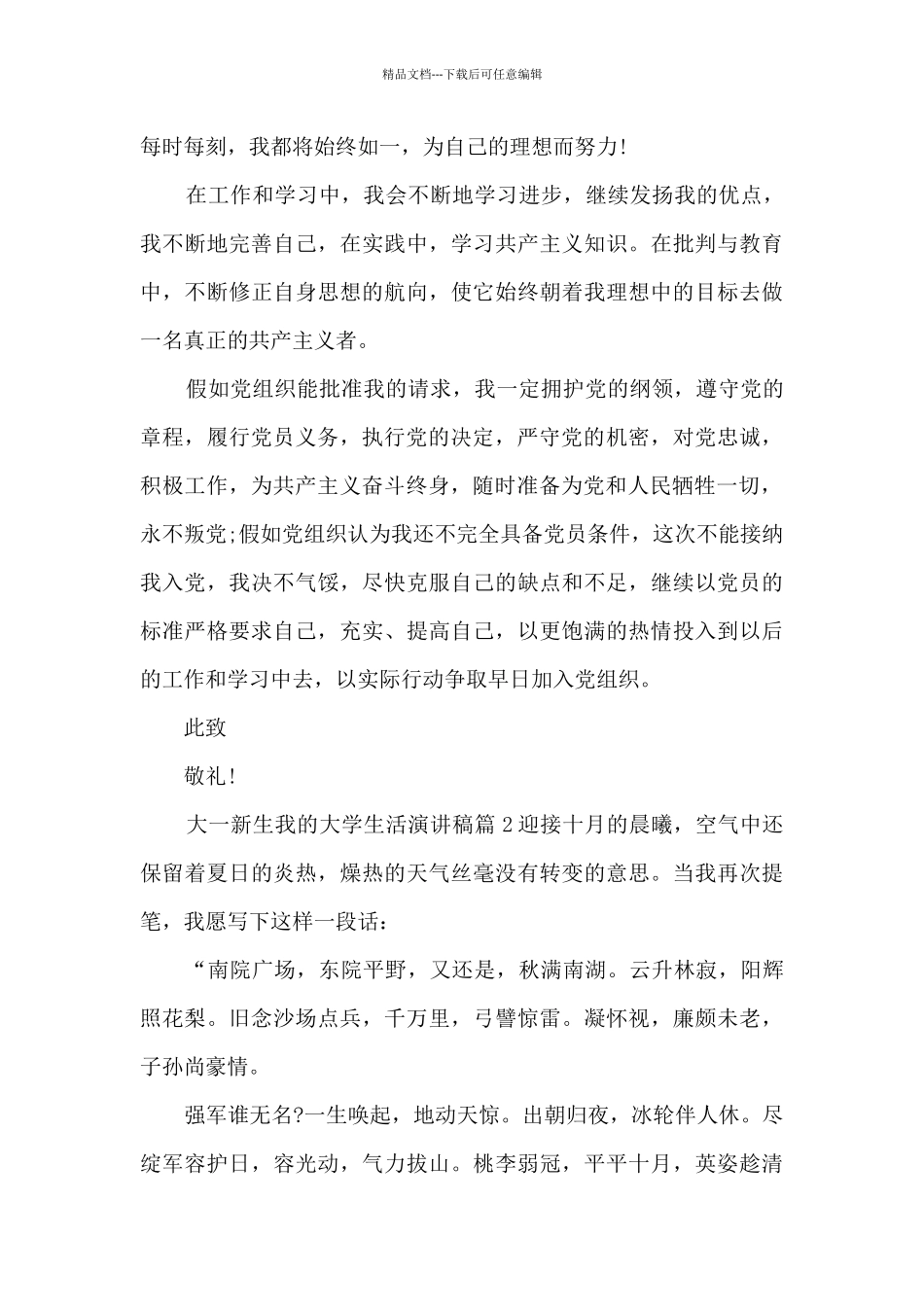 大一新生我的大学生活演讲稿7篇_第3页