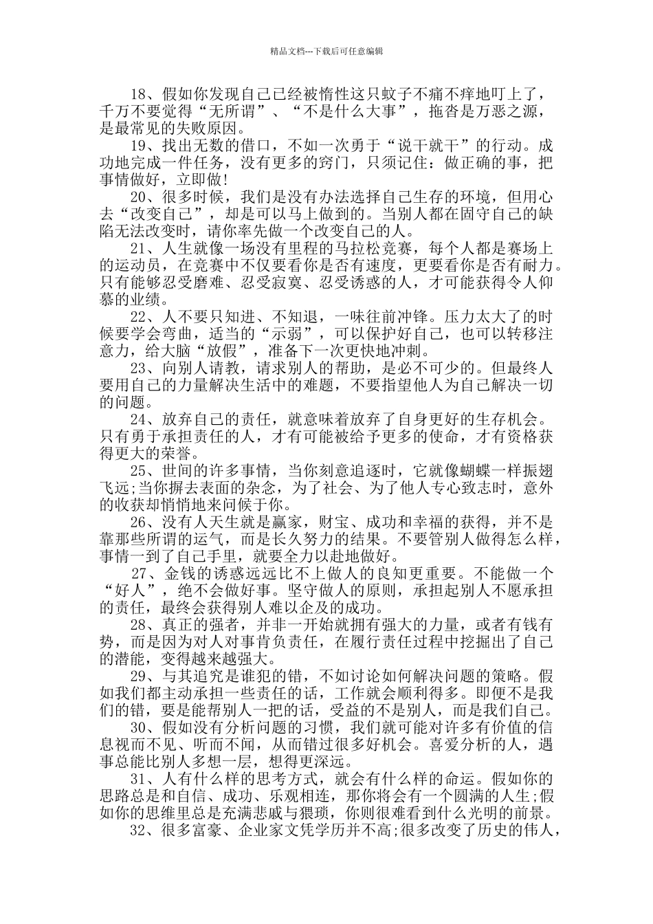 大一新生祝福语精简2024_第2页