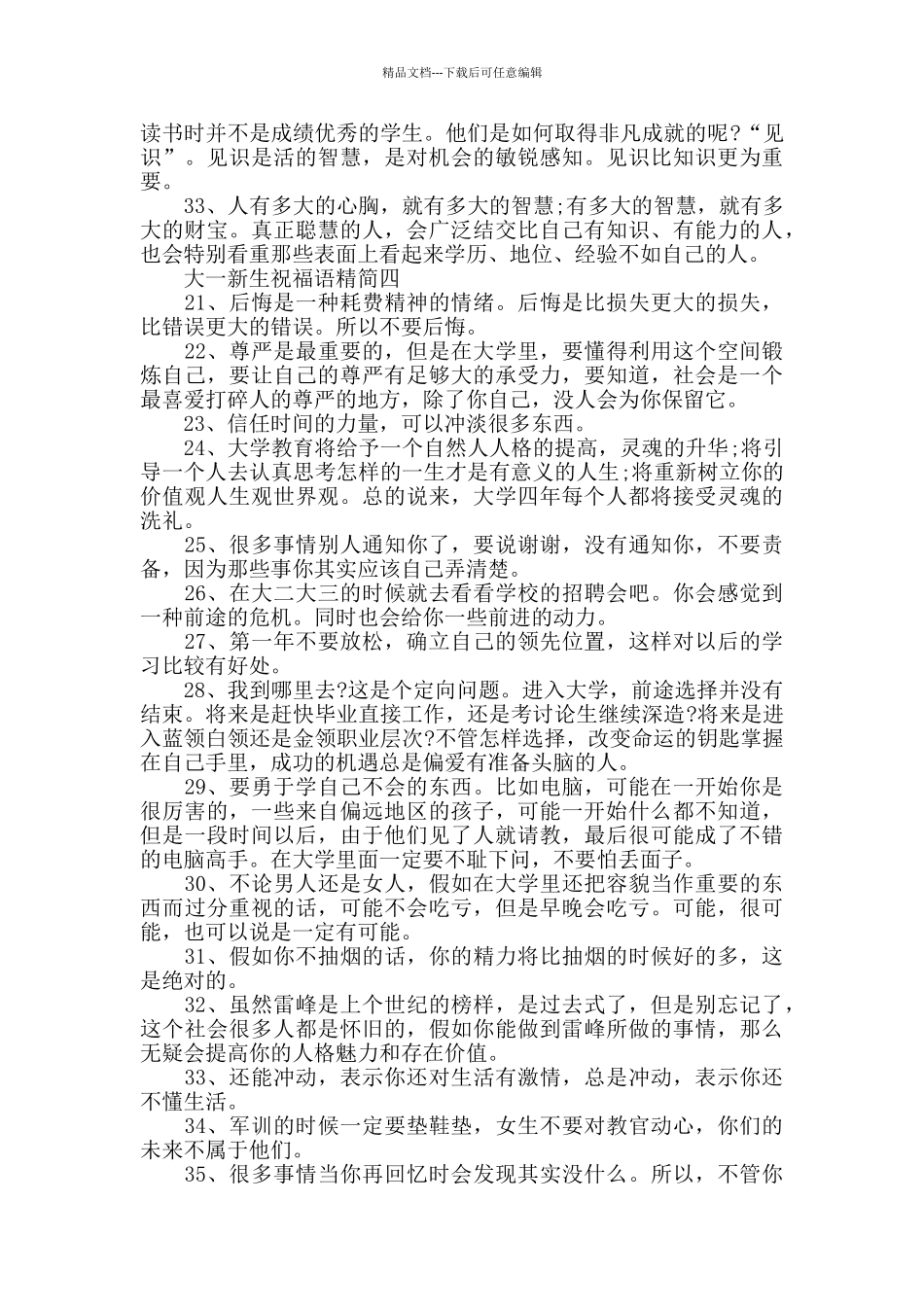 大一新生祝福语精简2024_第3页