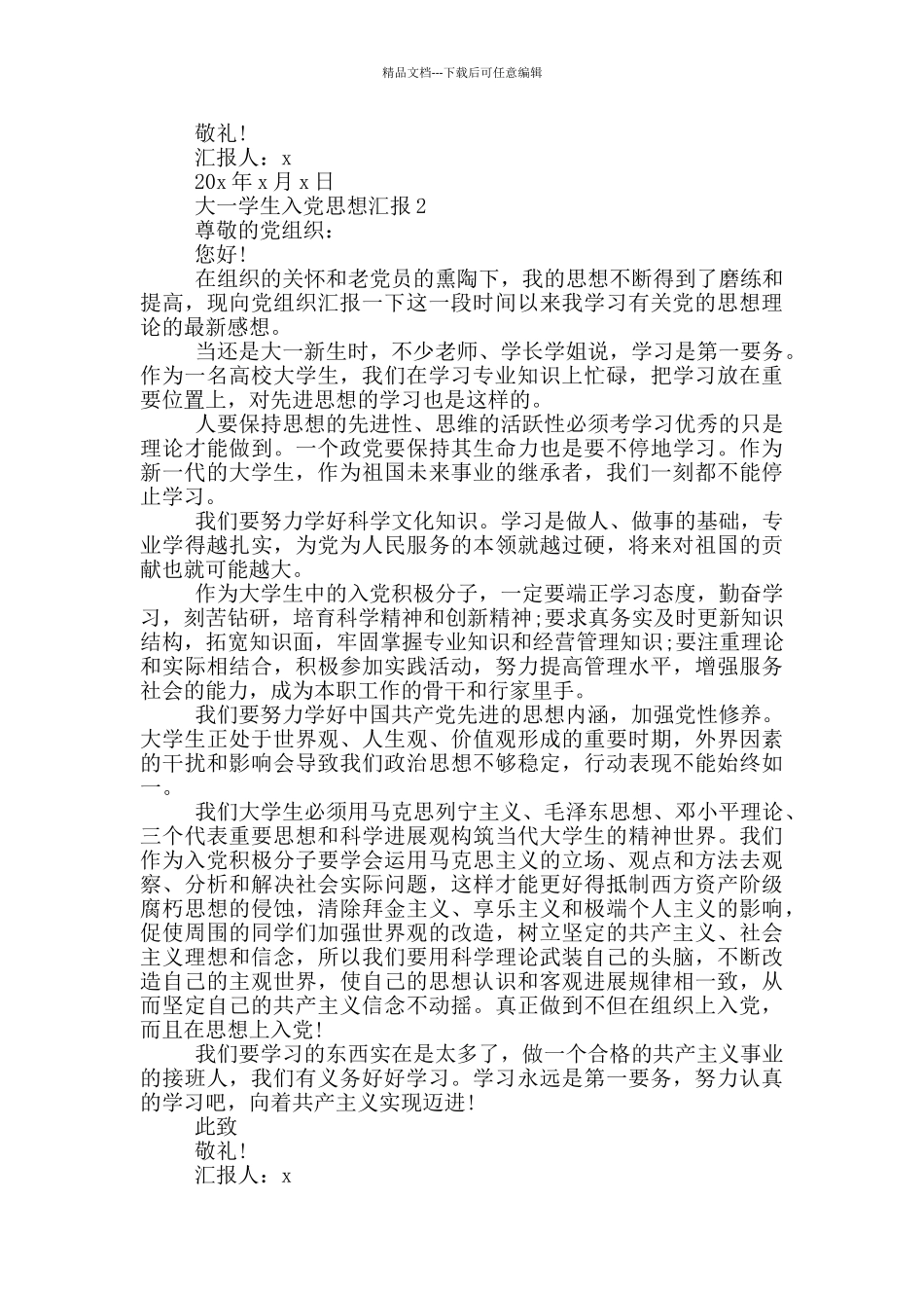 大一学生入党思想汇报范文2024_第3页