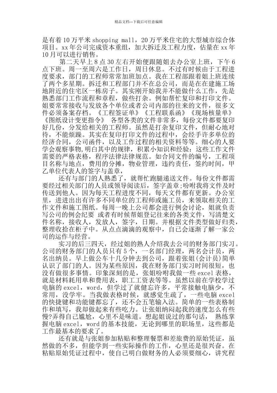 大一新生社会实践报告范文_第3页