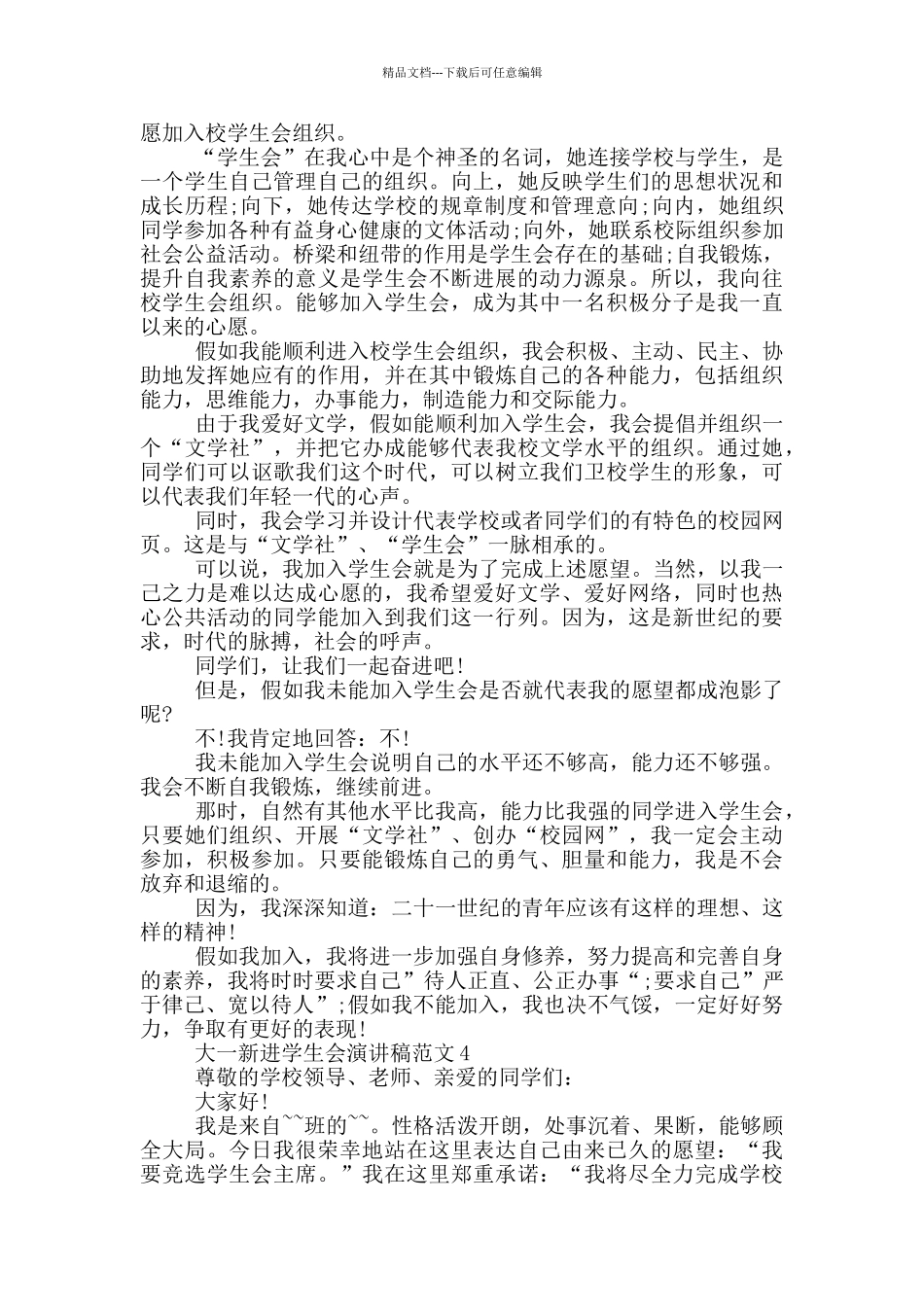 大一新进学生会演讲稿范文_第3页