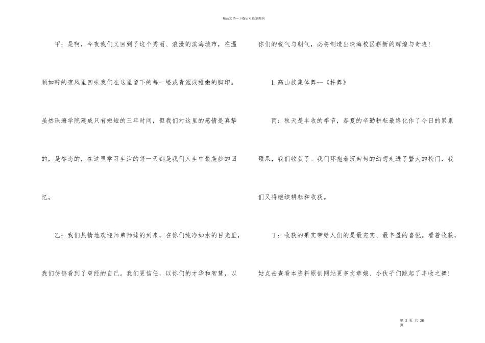 大一新生迎新晚会主持词模板5篇_第2页