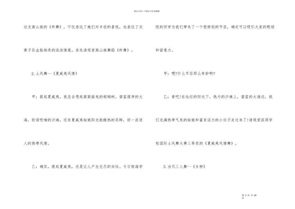 大一新生迎新晚会主持词模板5篇_第3页