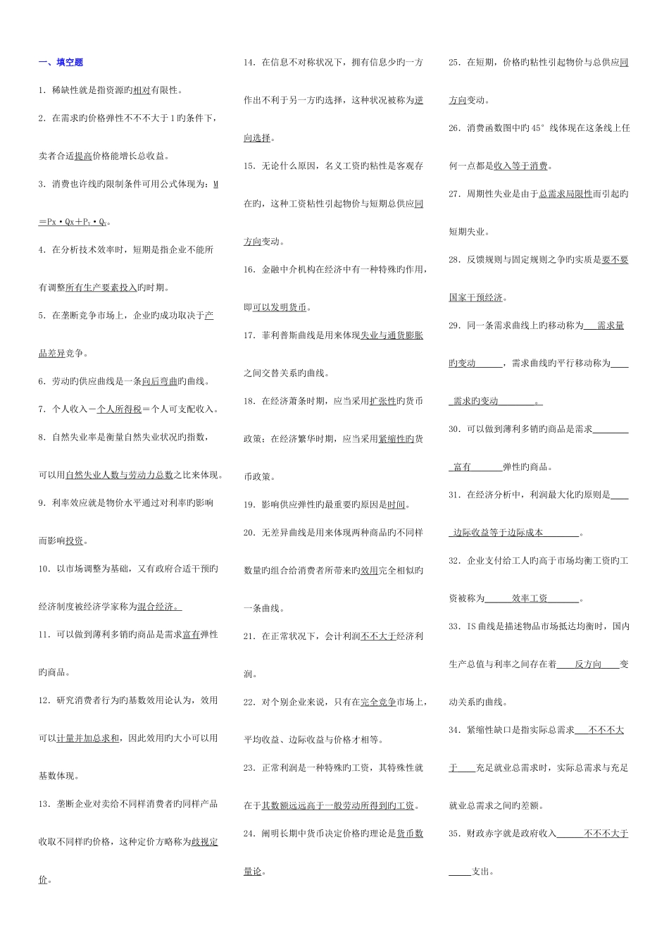 2025年西方经济学电大考点版电大专科考试考点版_第1页