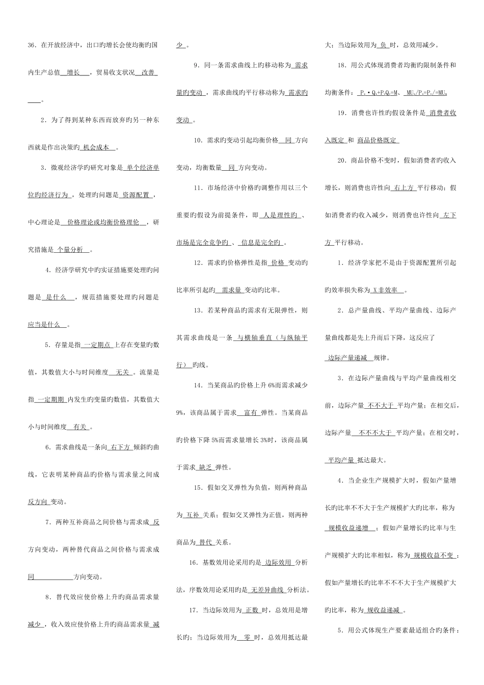 2025年西方经济学电大考点版电大专科考试考点版_第2页