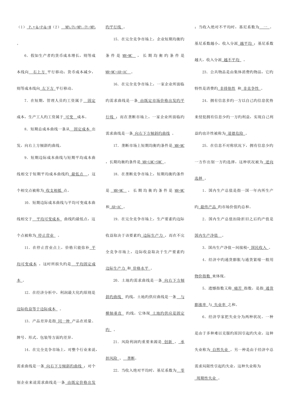 2025年西方经济学电大考点版电大专科考试考点版_第3页