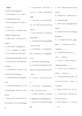 2025年西方经济学电大考点版电大专科考试考点版