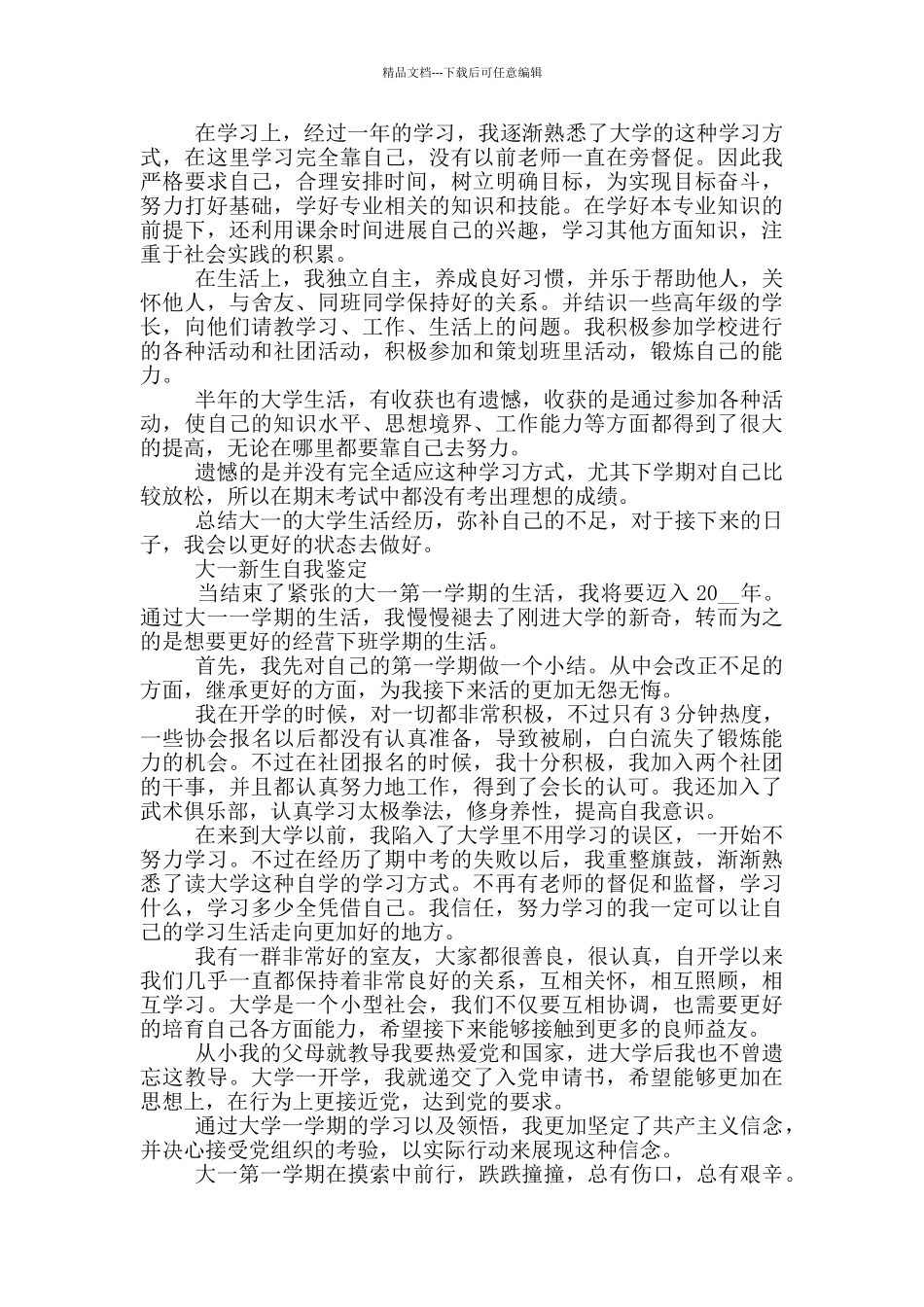 大一新生自我鉴定三篇_第2页