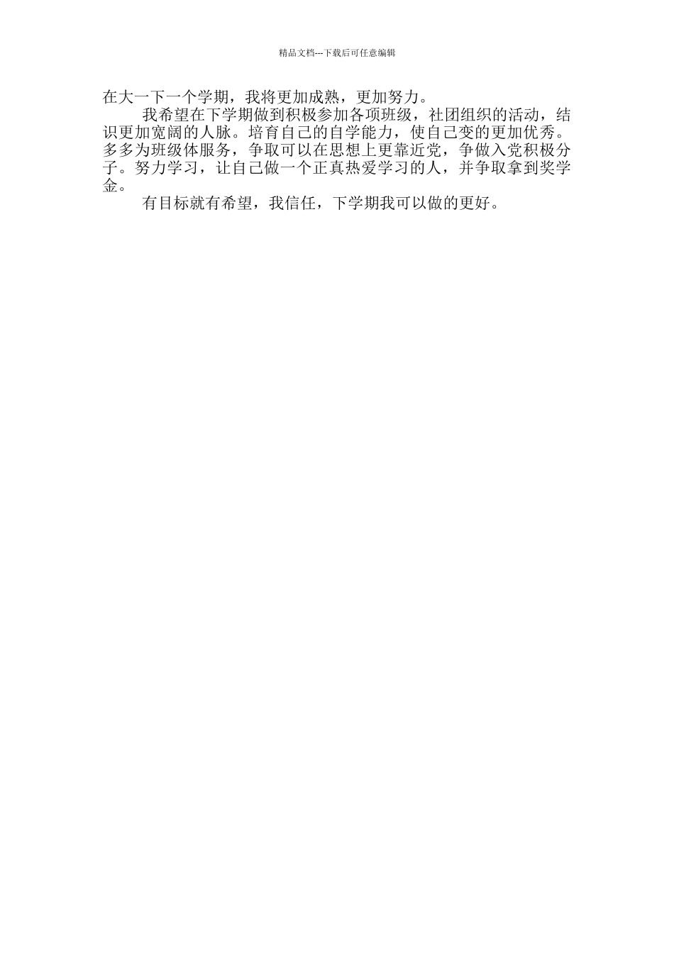 大一新生自我鉴定三篇_第3页