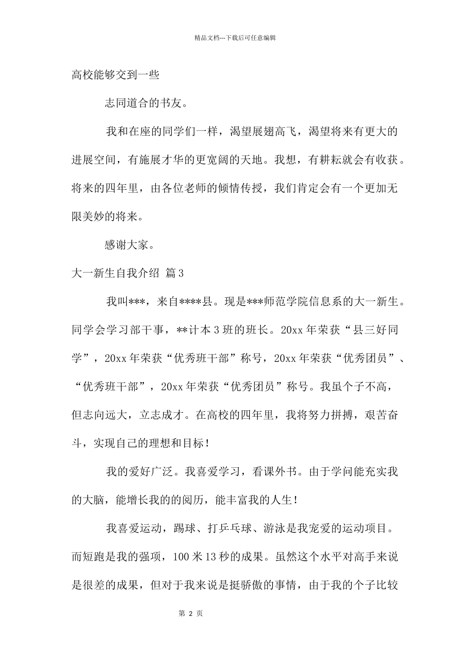 大一新生自我介绍集锦六篇_第2页