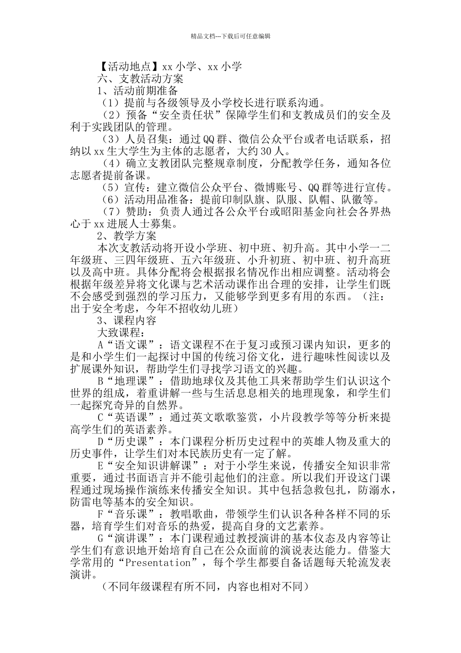 大一暑假社会实践方案2024_第2页