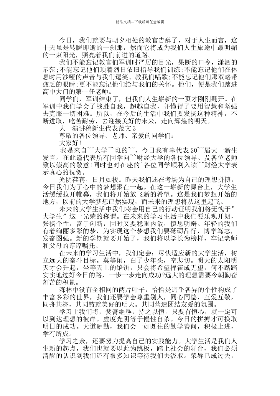 大一演讲稿新生代表范文_第2页