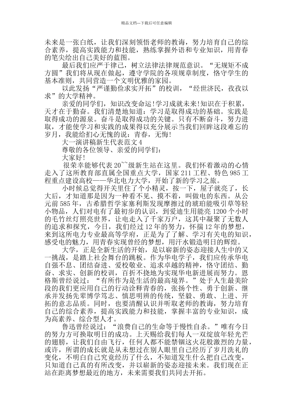 大一演讲稿新生代表范文_第3页