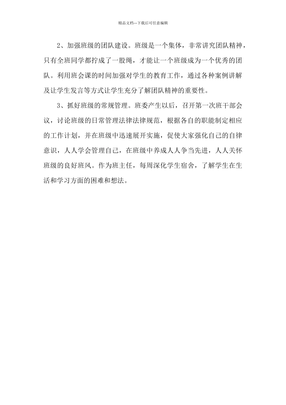 大一班主任个人工作总结_第2页