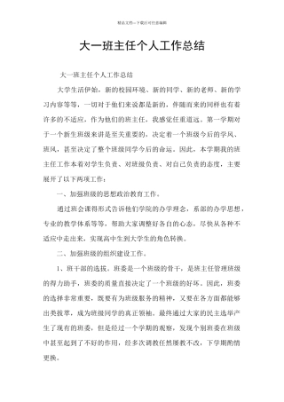 大一班主任个人工作总结