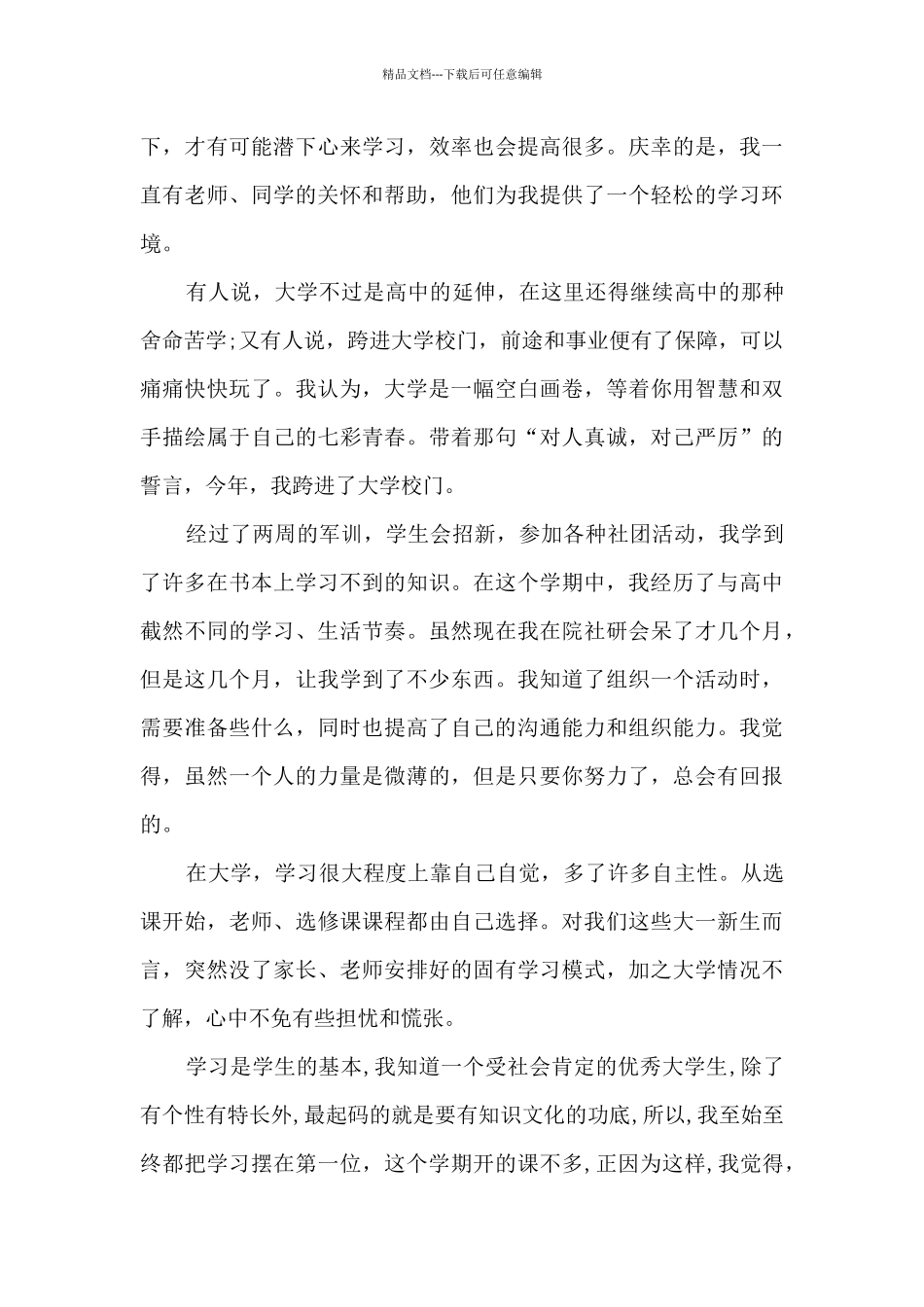 大一期末个人小结5篇_第2页