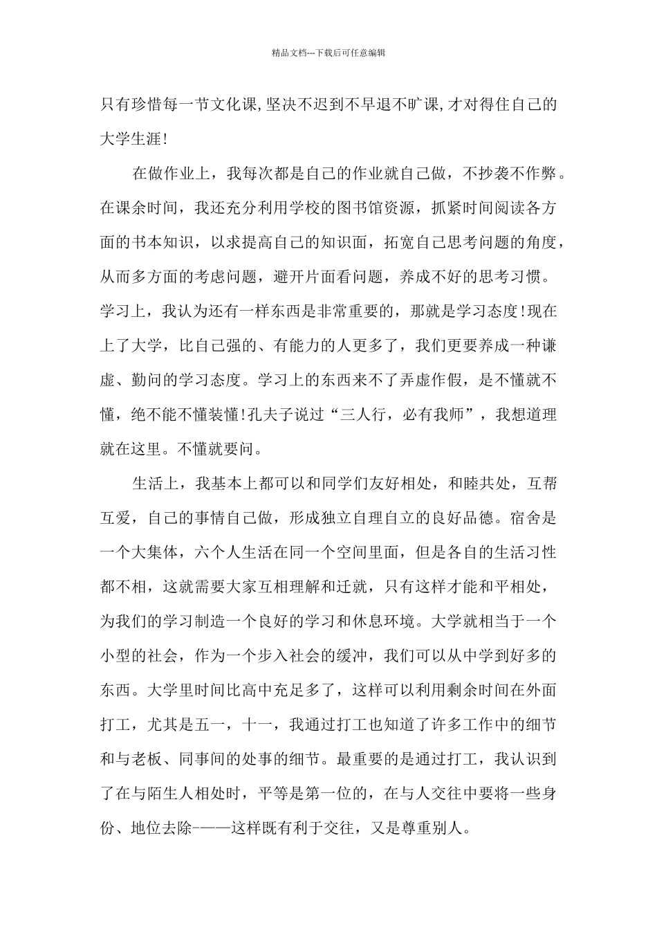 大一期末个人小结5篇_第3页