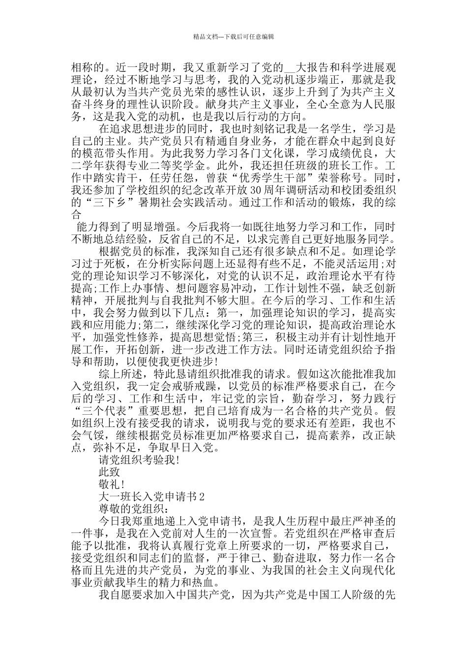 大一班长入党申请书_第2页