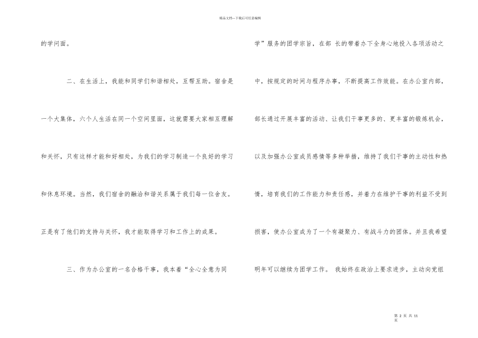 大一期末自我评价500字参考模板_第2页