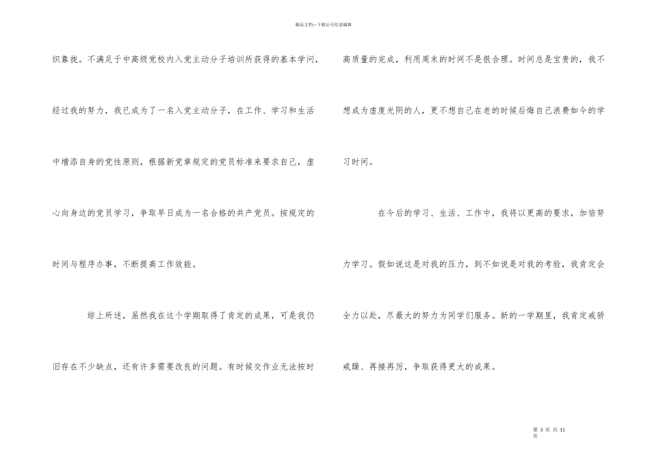 大一期末自我评价500字参考模板_第3页