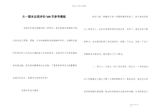 大一期末自我评价500字参考模板