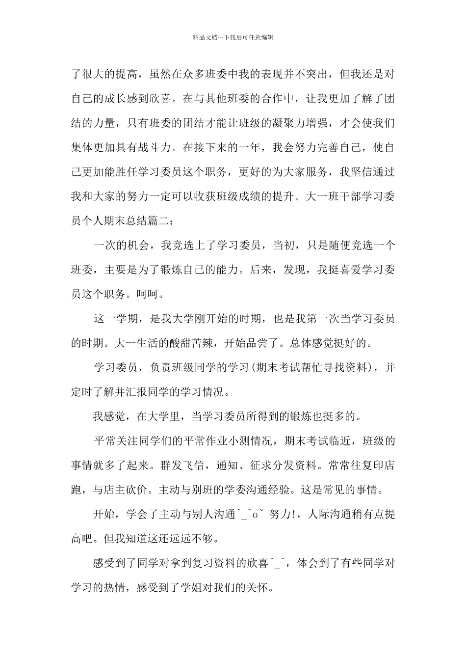 大一班干部学习委员个人期末总结多篇_第3页