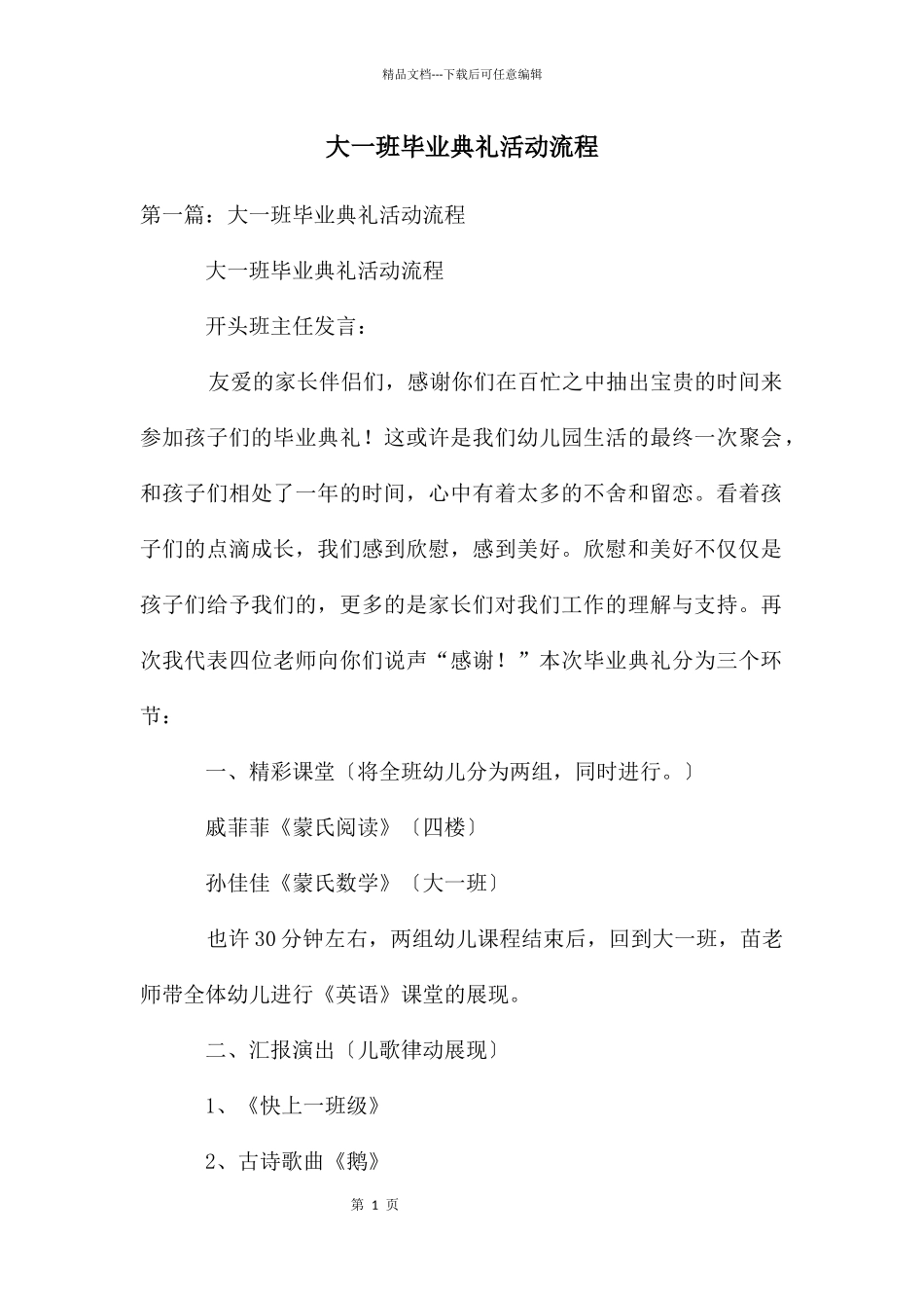 大一班毕业典礼活动流程_第1页