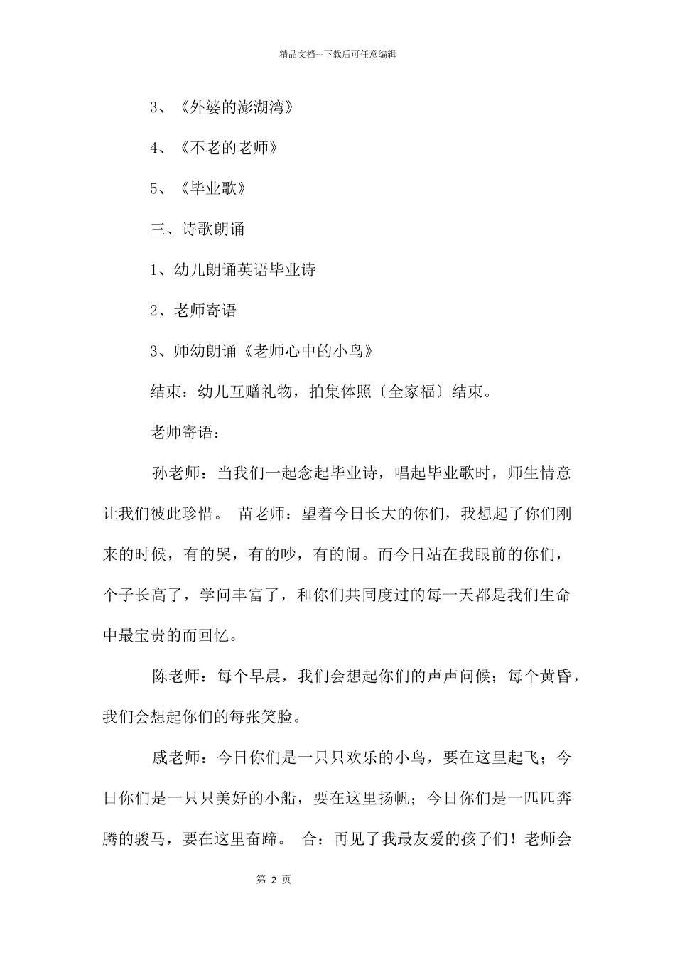 大一班毕业典礼活动流程_第2页