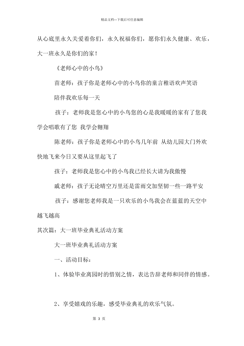 大一班毕业典礼活动流程_第3页
