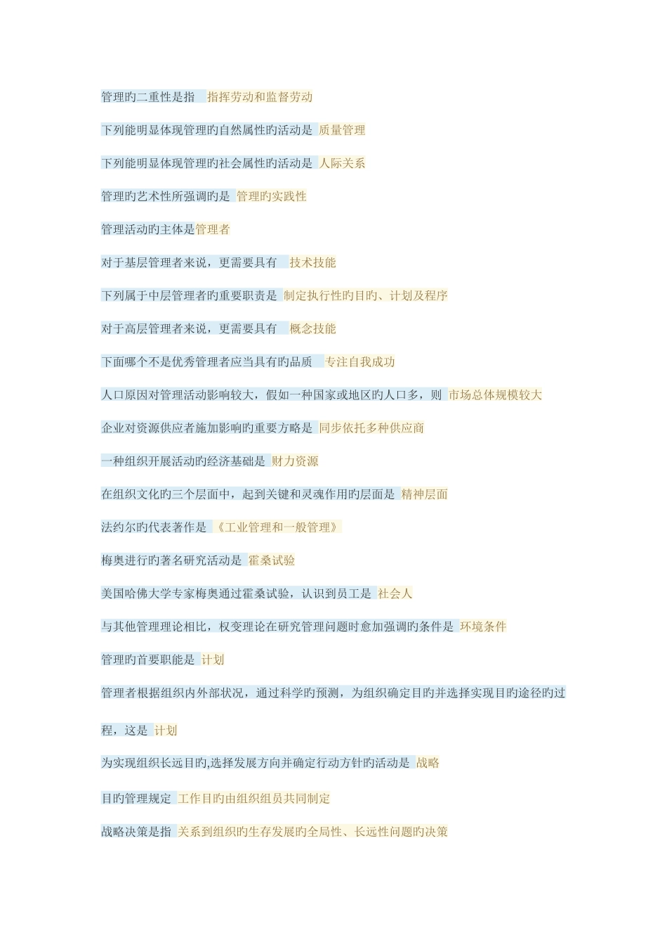 2025年电大管理方法与艺术形成性考试答案_第1页