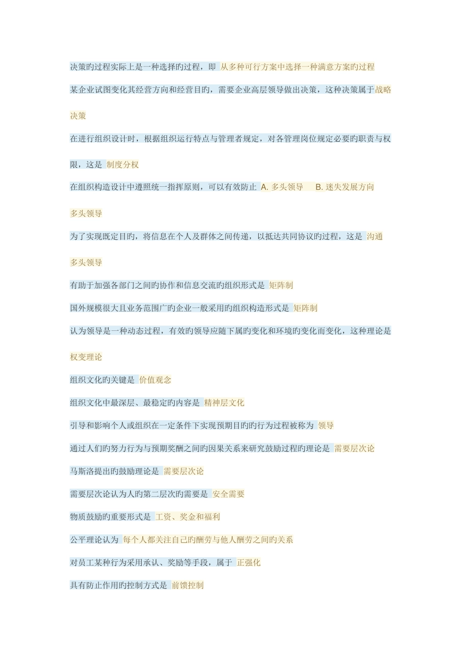 2025年电大管理方法与艺术形成性考试答案_第2页