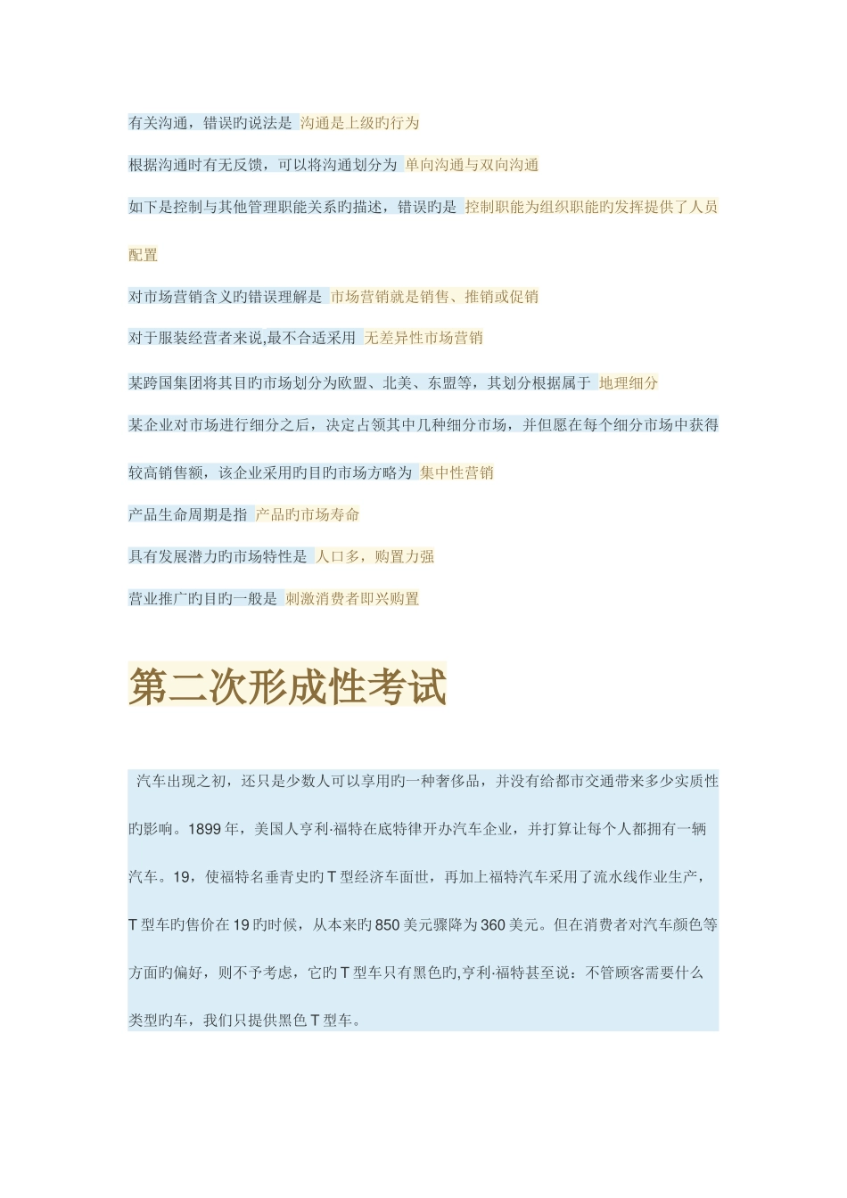 2025年电大管理方法与艺术形成性考试答案_第3页