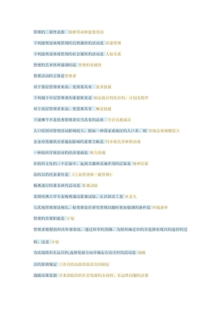 2025年电大管理方法与艺术形成性考试答案