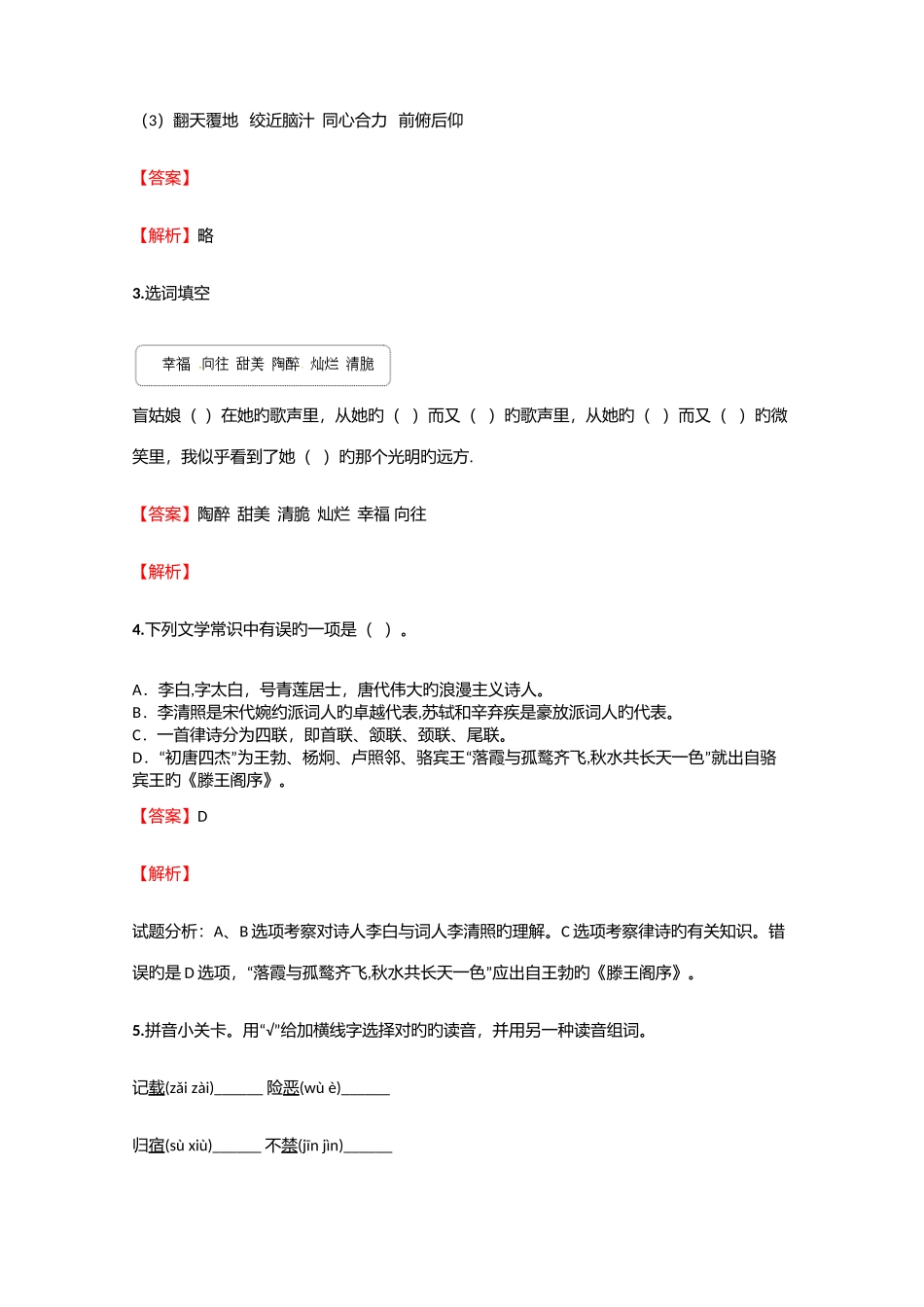 2025年小学语文安徽小升初模拟考试试题含答案考点及解析_第2页