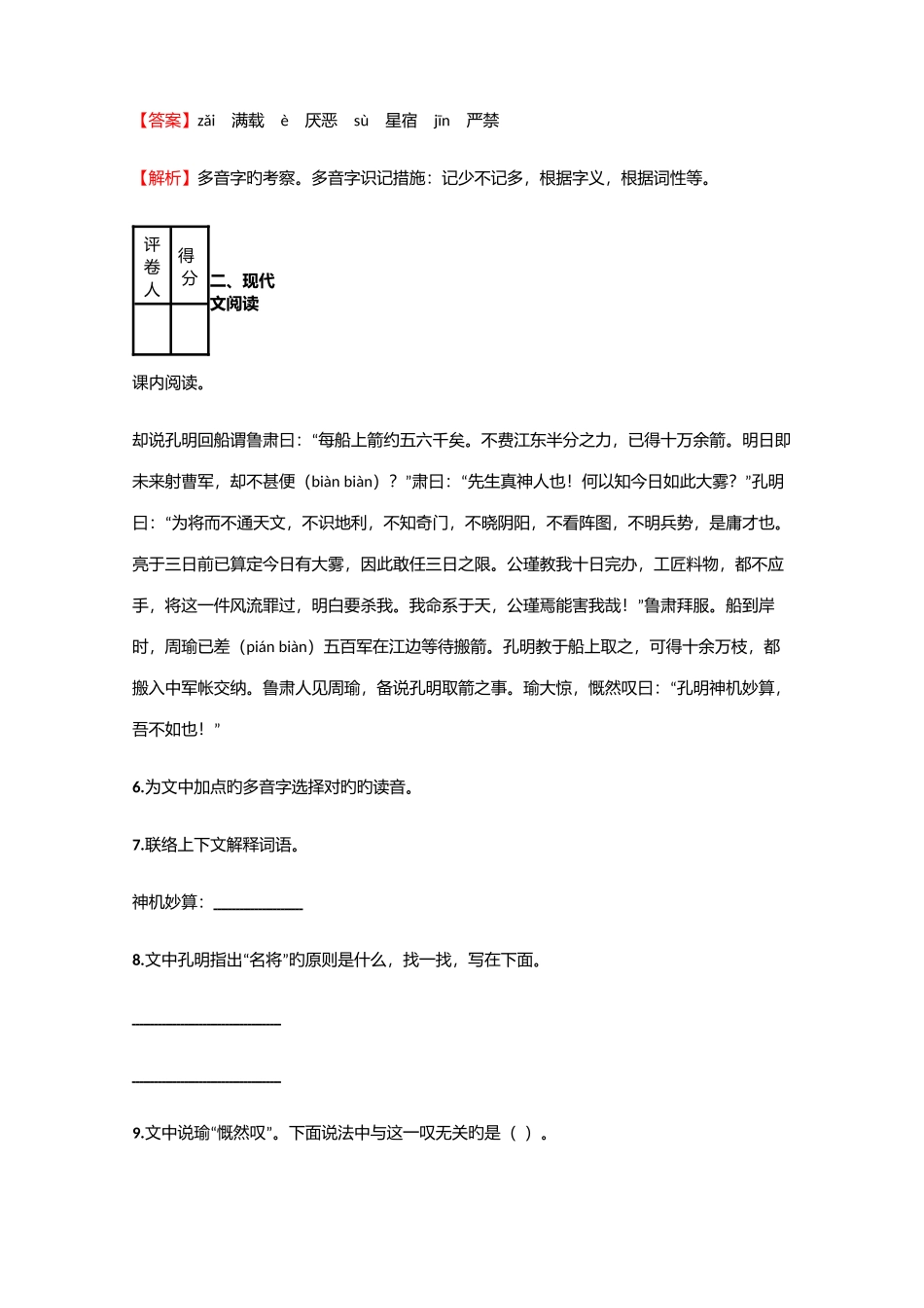 2025年小学语文安徽小升初模拟考试试题含答案考点及解析_第3页