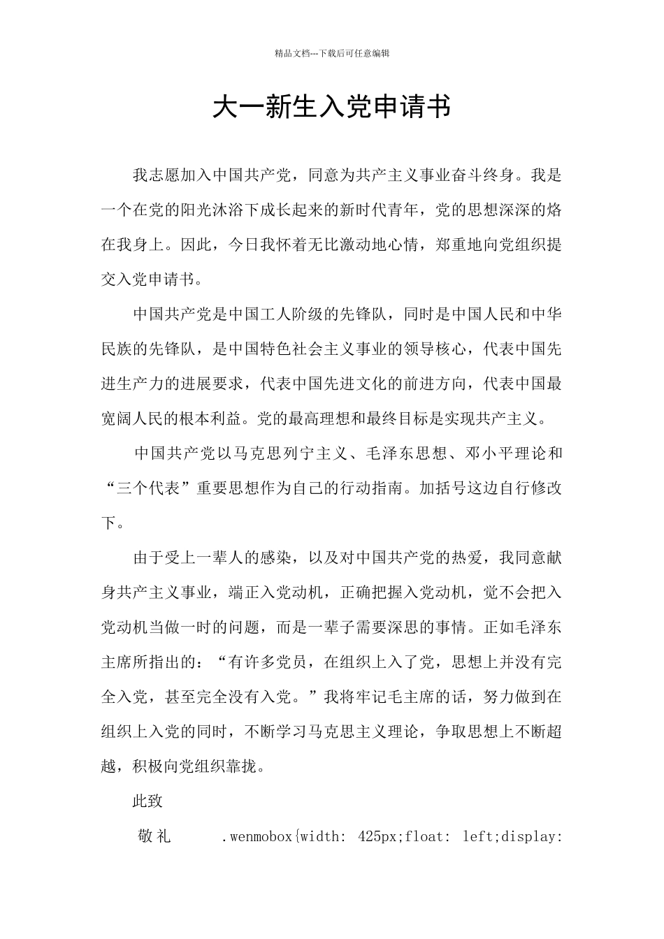 大一新生入党申请书_第1页